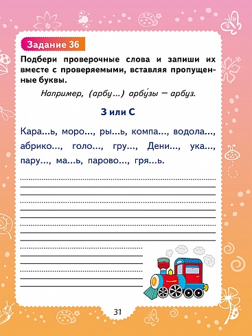 Профилактика акустической дисграфии. Тренажёр для младших школьников 
