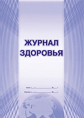 Журнал здоровья