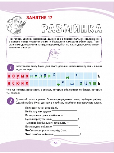 Учусь писать без ошибок. Профилактика дисграфии. Тренажер для младших школьников