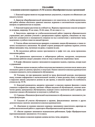 Классный журнал 10-11 класс (7БЦ, белая обложка, бумага офсетная, глянцевая ламинация, 192 стр.)