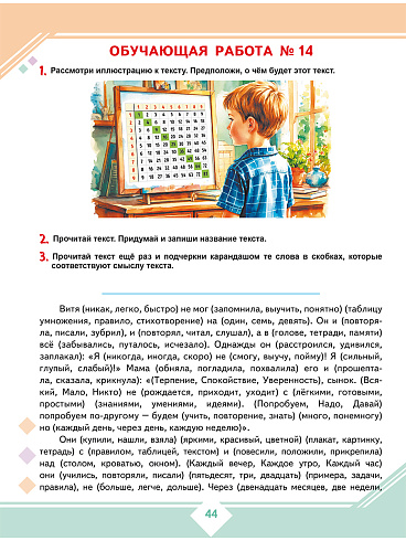 Осознанное чтение: пошаговое обучение работе с текстом. 3 класс