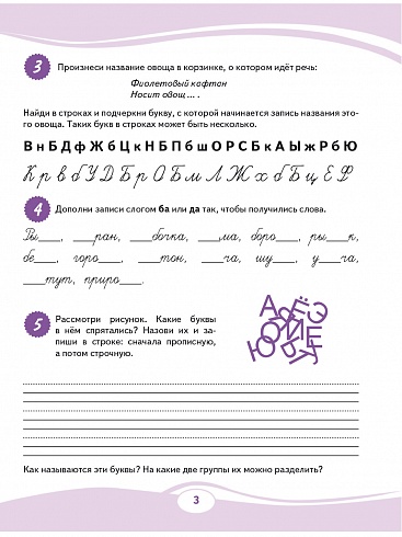 Учусь писать без ошибок. Профилактика дисграфии. Тренажер для младших школьников