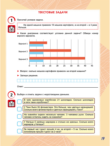 Математика. Работа с информацией. Тренажёр для школьников. 4 класс 
