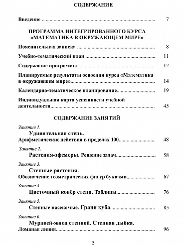 Математика с увлечением 3 класс. Методическое пособие + CD-диск. ФГОС