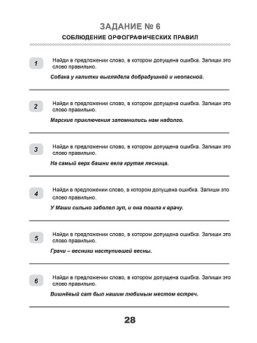ВПР 2027. Всероссийская проверочная работа. 4 класс. Русский язык. 300 типовых заданий 