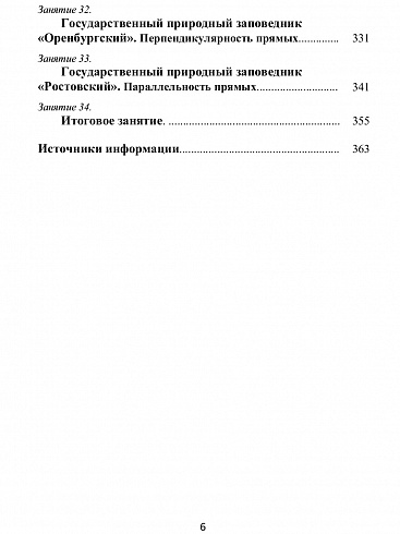 Математика с увлечением 3 класс. Методическое пособие + CD-диск. ФГОС