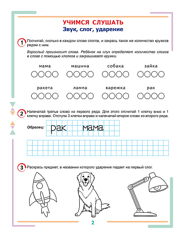 Учусь писать изложения и сочинения