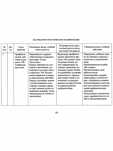 Математика с увлечением 3 класс. Методическое пособие + CD-диск. ФГОС
