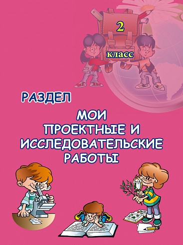 Портфолио второклассника: иллюстративный материал для оформления. Книжка-вкладыш. ФГОС (мелованная бумага)