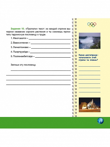Олимпиадная тетрадь. Окружающий мир 4 класс. ФГОС