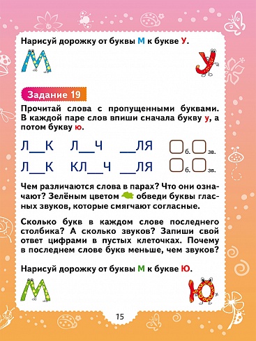 Профилактика акустической дисграфии. Тренажёр для младших школьников 