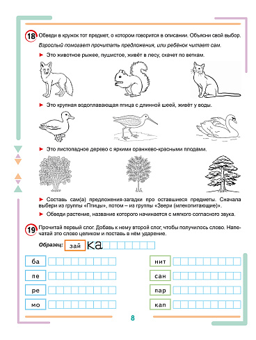 Учусь писать изложения и сочинения