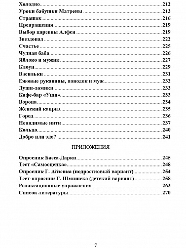 Сказкотерапия для детей 