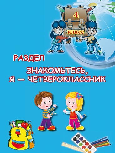 Портфолио четвероклассника: КНИЖКА-ВКЛАДЫШ. ФГОС
