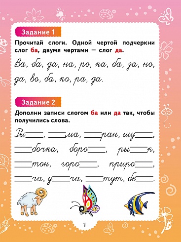 Профилактика акустической дисграфии. Тренажёр для младших школьников 