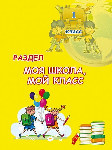 Портфолио первоклассника: иллюстративный материал для оформления. Книжка-вкладыш. ФГОС (мелованная бумага)