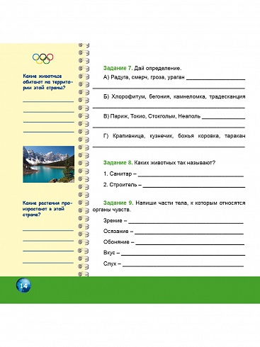 Олимпиадная тетрадь. Окружающий мир 4 класс. ФГОС