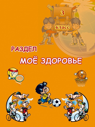 Портфолио третьеклассника: иллюстративный материал для оформления. Книжка-вкладыш. ФГОС (офсетная бумага)