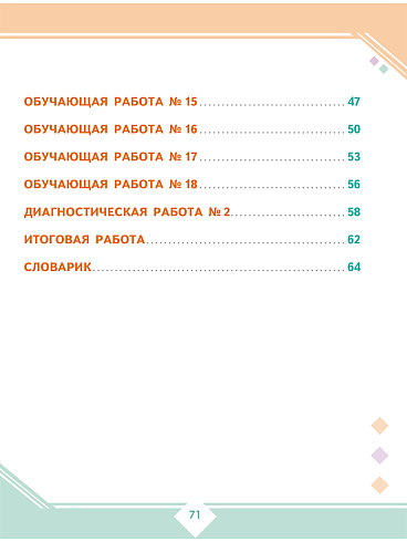 Осознанное чтение: пошаговое обучение работе с текстом. 3 класс