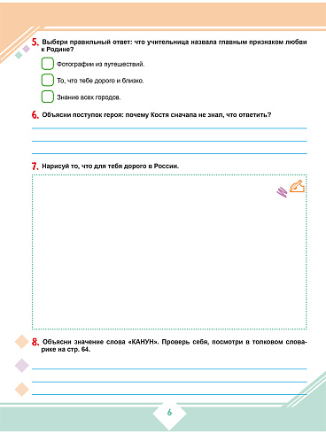 Осознанное чтение: пошаговое обучение работе с текстом. 3 класс