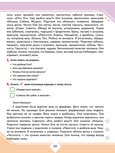 Осознанное чтение: пошаговое обучение работе с текстом. 4 класс