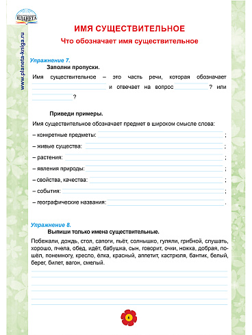 Русский язык. 3 класс. 2 часть. Рабочий тренажёр 