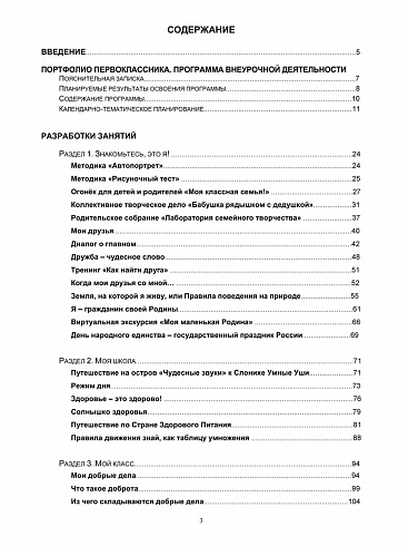 Портфолио первоклассника. Программа внеурочной деятельности. Методическое пособие с электронным приложением CD-диском. ФГОС