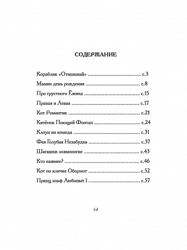 Клоун из комода: сказочные истории