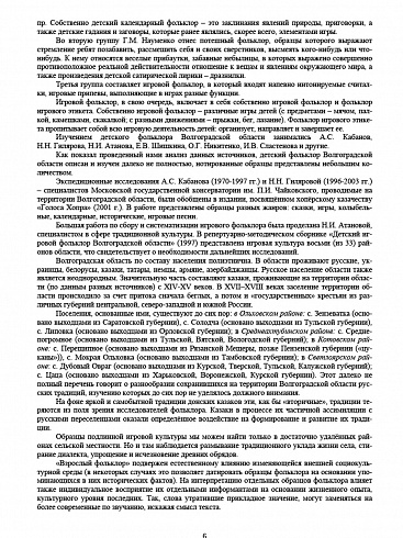 Игры детей Поволжья в детском саду и дома. Методическое пособие