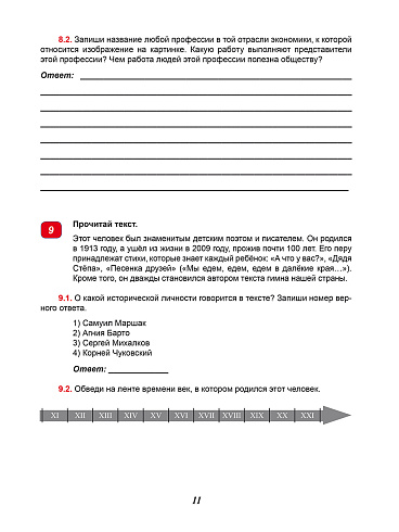 Всероссийская проверочная работа. 4 класс. Окружающий мир. 15 типовых работ 