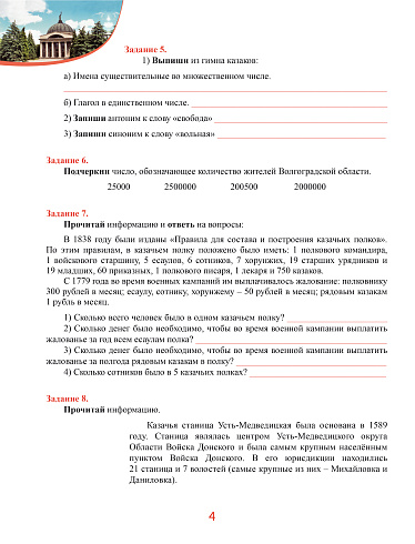 Комплексные проверочные работы 4 класс. Тетрадь
