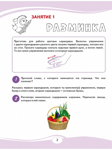 Учусь писать без ошибок. Профилактика дисграфии. Тренажер для младших школьников