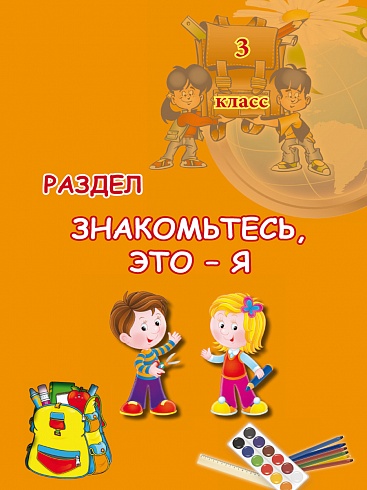 Портфолио третьеклассника: иллюстративный материал для оформления. Книжка-вкладыш. ФГОС (офсетная бумага)