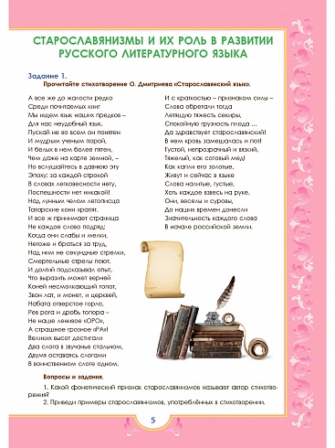 Наш родной русский язык. Тематические развивающие задания для школьников. 8 класс