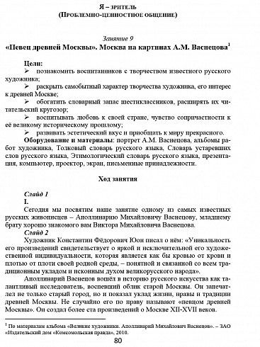 Наш родной русский язык. 6 класс. Интегрированный образовательный курс. Методическое пособие с электронным приложением