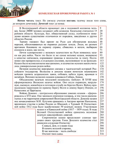 Комплексные проверочные работы 4 класс. Тетрадь