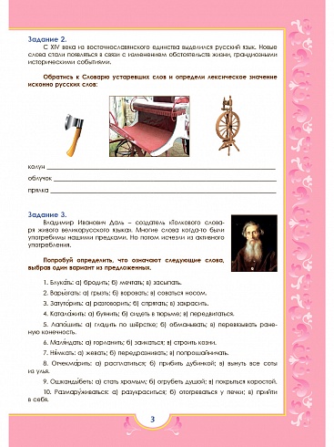 Наш родной русский язык. Тематические развивающие задания для школьников. 8 класс