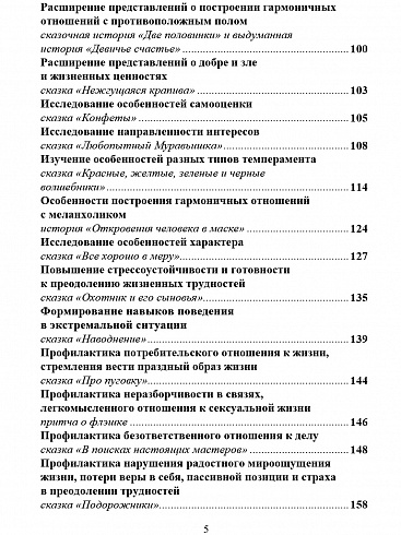 Сказкотерапия для детей 