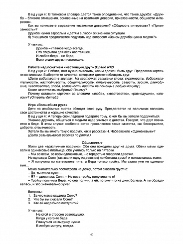Портфолио обучающегося. Программа внеурочной деятельности. Методическое пособие с электронным приложением CD-диском. ФГОС