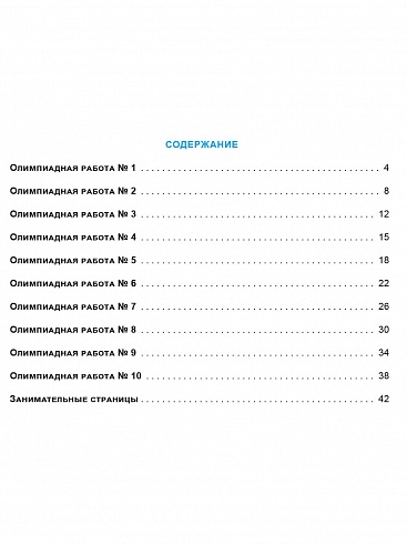 Олимпиадная тетрадь. Русский язык 2 класс. 2-е издание, переработанное и дополненное