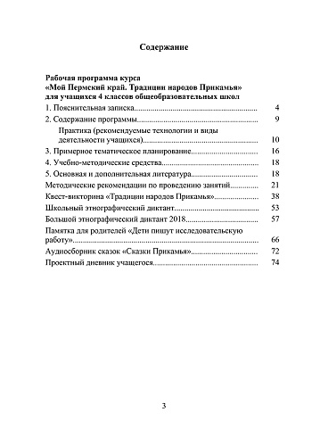 Маленький Пермяк. 4 класс. Традиции народов Прикамья. Программа внеурочной деятельности