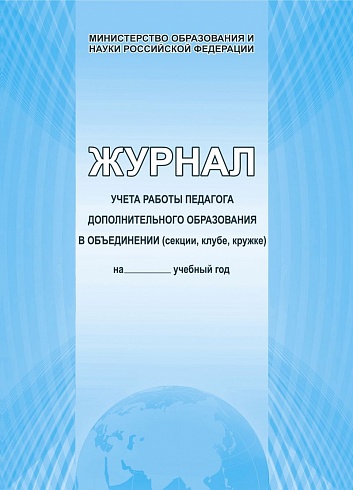 Журнал дополнительного образования