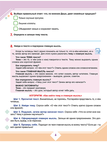 Осознанное чтение: пошаговое обучение работе с текстом. 4 класс