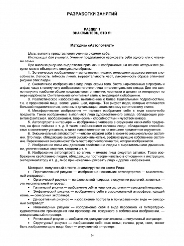 Портфолио первоклассника. Программа внеурочной деятельности. Методическое пособие с электронным приложением CD-диском. ФГОС
