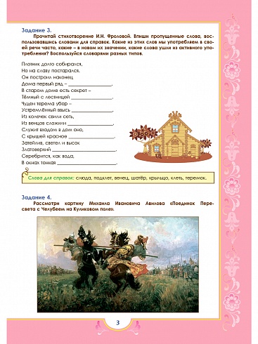Наш родной русский язык. Тематические развивающие задания для школьников. 7 класс