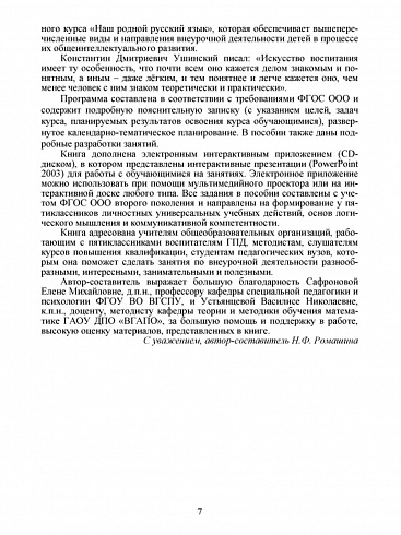 Наш родной русский язык 5 класс. Методическое пособие с электронным приложением