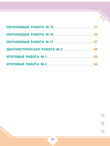 Осознанное чтение: пошаговое обучение работе с текстом. 4 класс