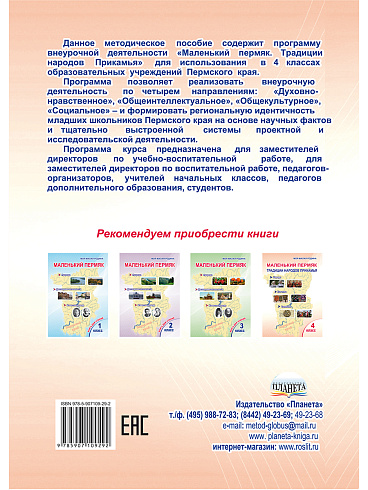 Маленький Пермяк. 4 класс. Традиции народов Прикамья. Программа внеурочной деятельности