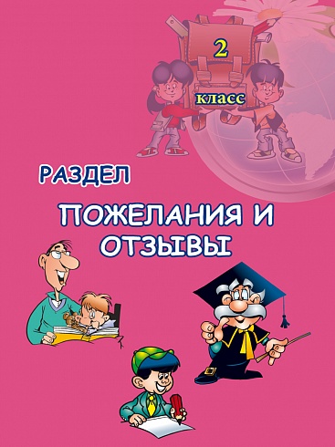 Портфолио второклассника: иллюстративный материал для оформления. Книжка-вкладыш. ФГОС (мелованная бумага)