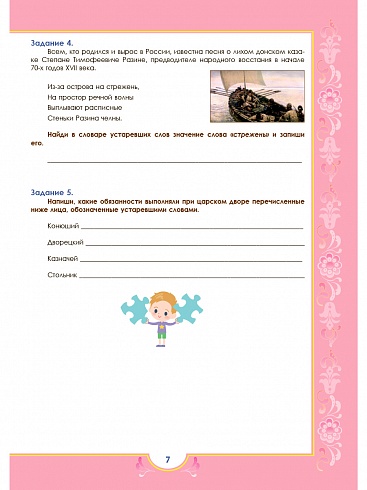 Наш родной русский язык. Тематические развивающие задания для школьников. 7 класс